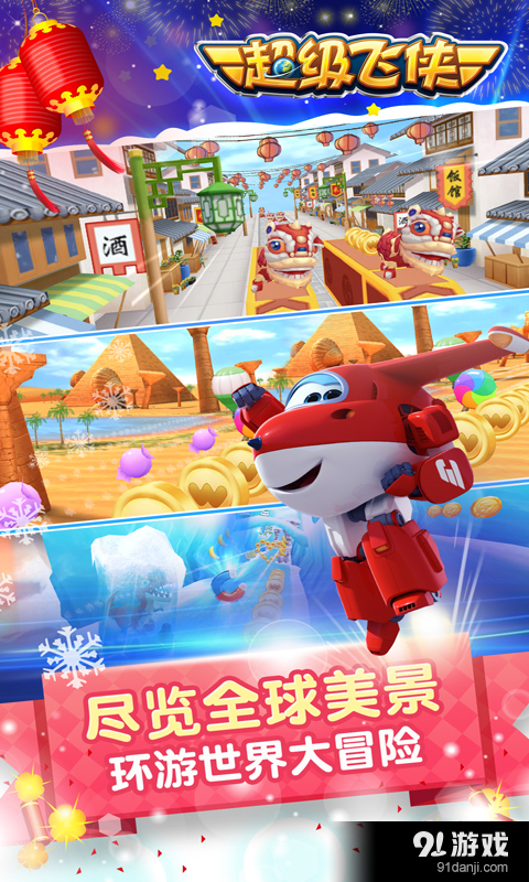 超级飞侠v1.7.6截图1
