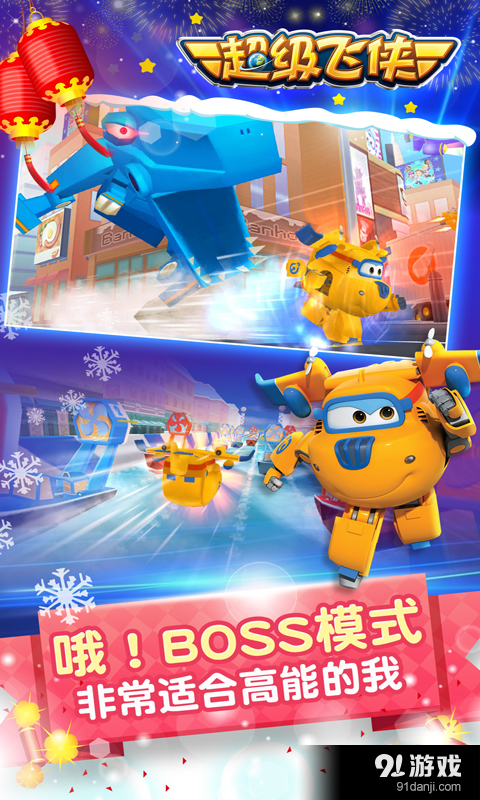 超级飞侠v1.7.6截图4