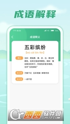 成语金库红包版v1.1.6截图4