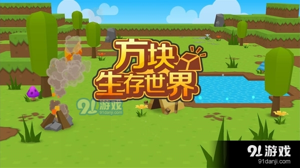 方块生存世界v1.3.4截图1