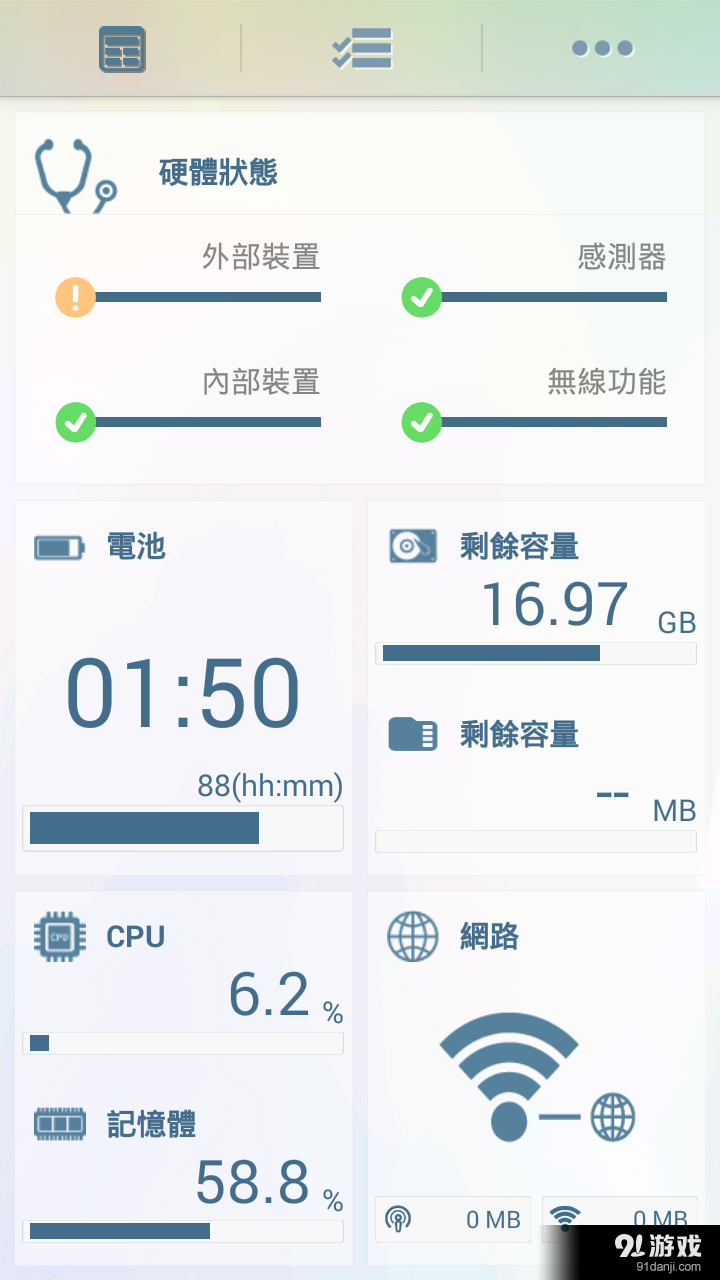 手机医生v1.4.4截图1