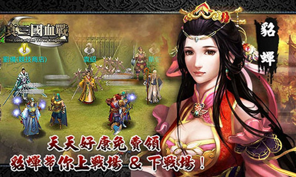 真三国血战v1.10.12截图1