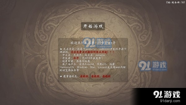 无名杀联机版v1.9.57.6截图3