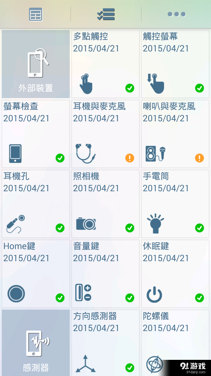 手机医生v1.4.4截图2