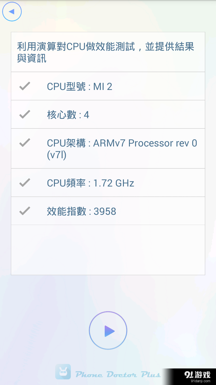手机医生v1.4.4截图4