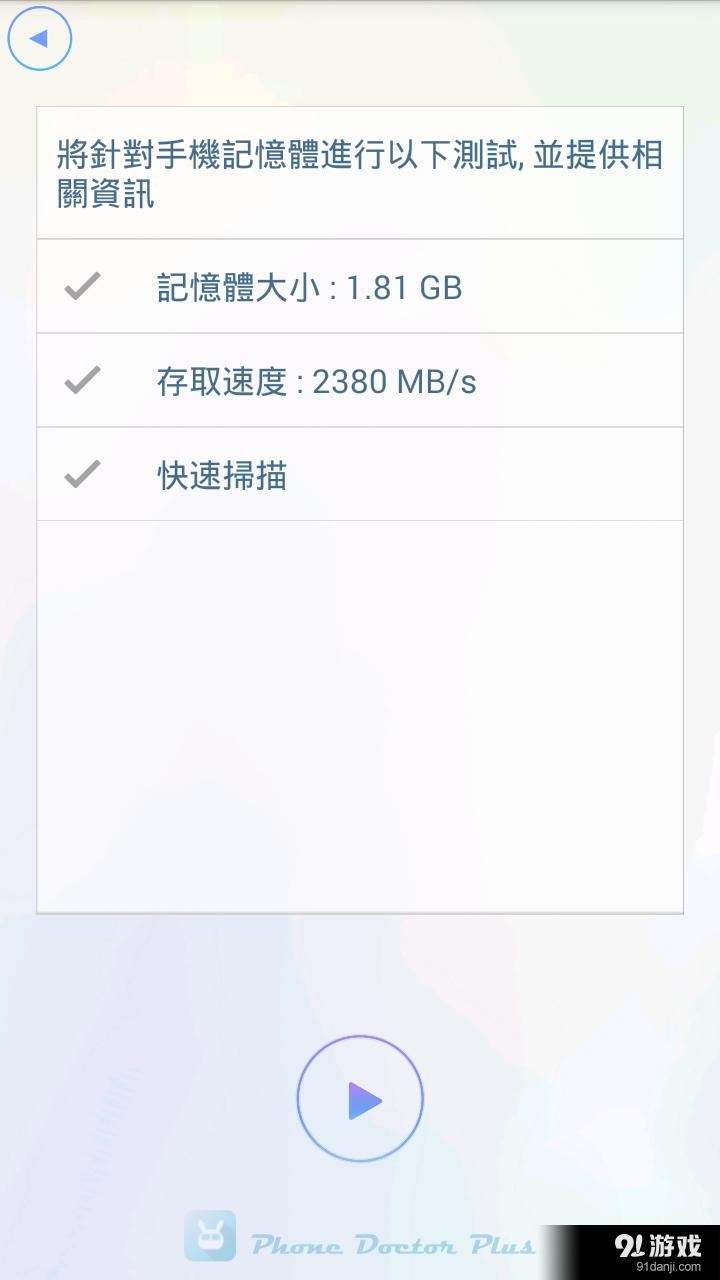 手机医生v1.4.4截图5