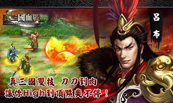 真三国血战v1.10.12截图3