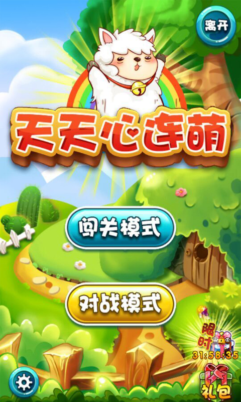天天心连萌v1.7截图4