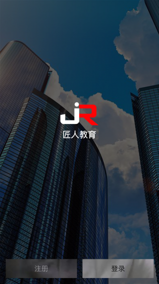 匠人教育v1.5.5截图2
