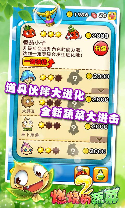 燃烧的蔬菜2正式版v23.5.5截图3