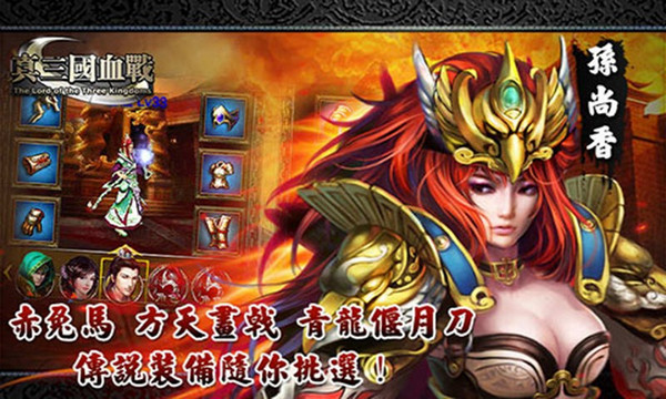 真三国血战v1.10.12截图4