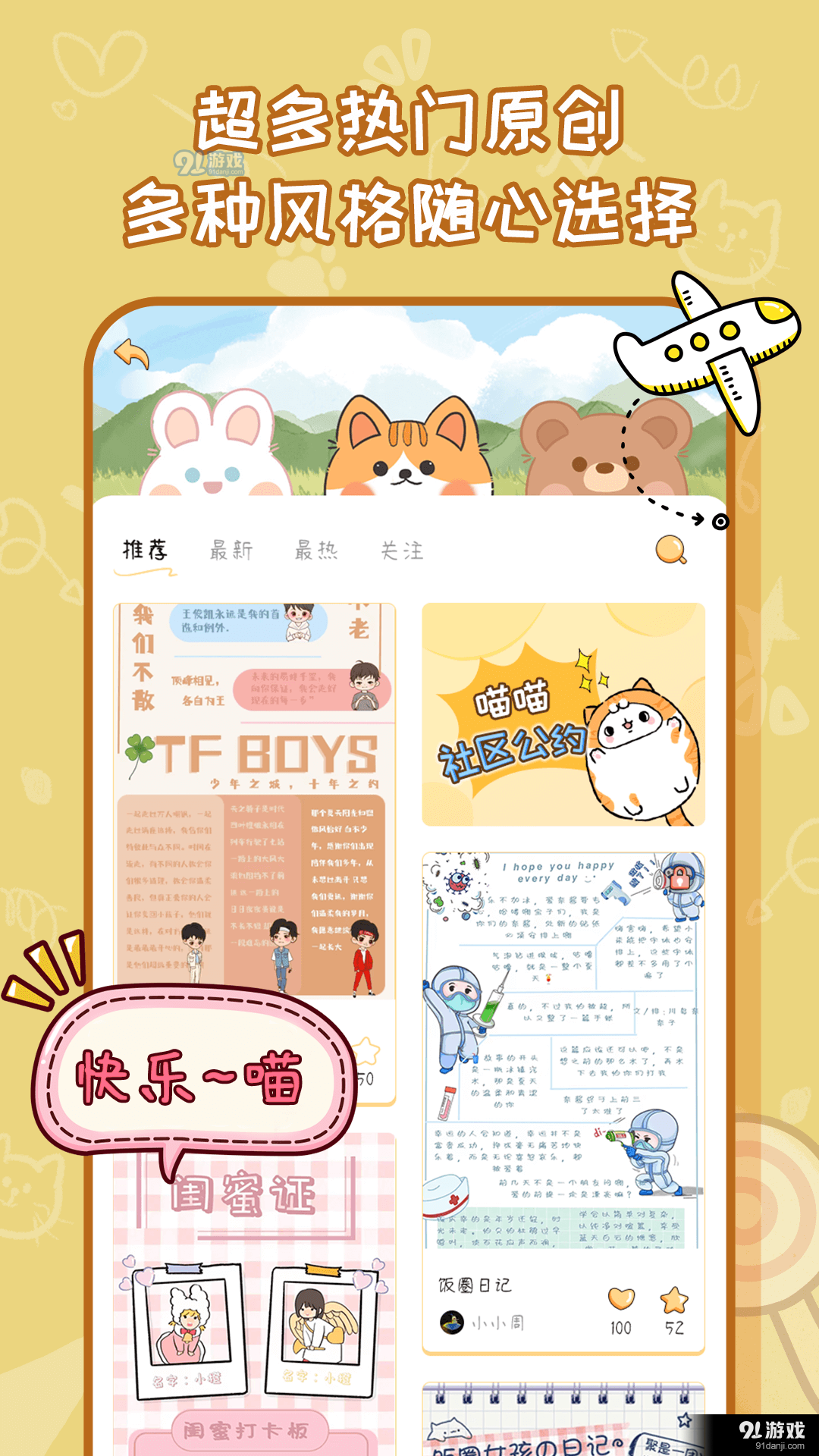 手帐喵v1.2.8截图1