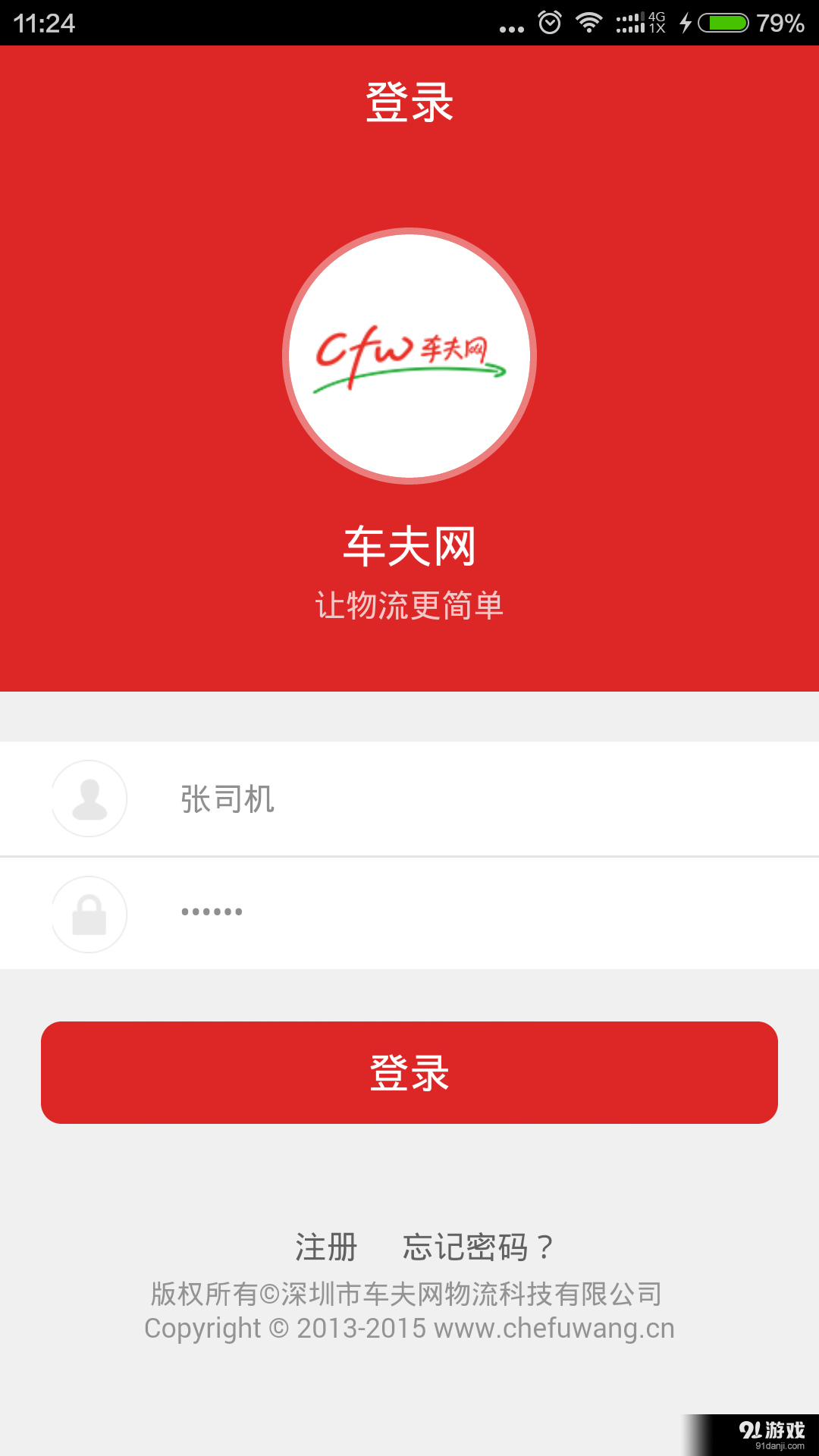 车夫网v1.7.6截图1