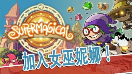 魔力四射v0.10.5截图4