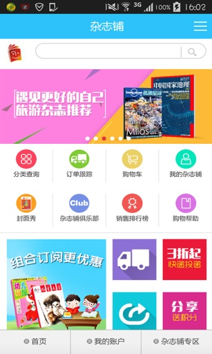 杂志铺v2.3.6截图1
