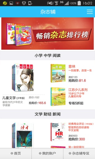 杂志铺v2.3.6截图2