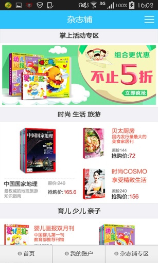 杂志铺v2.3.6截图3