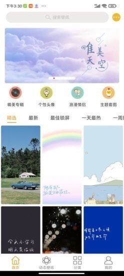美美壁纸高清v1.7截图4