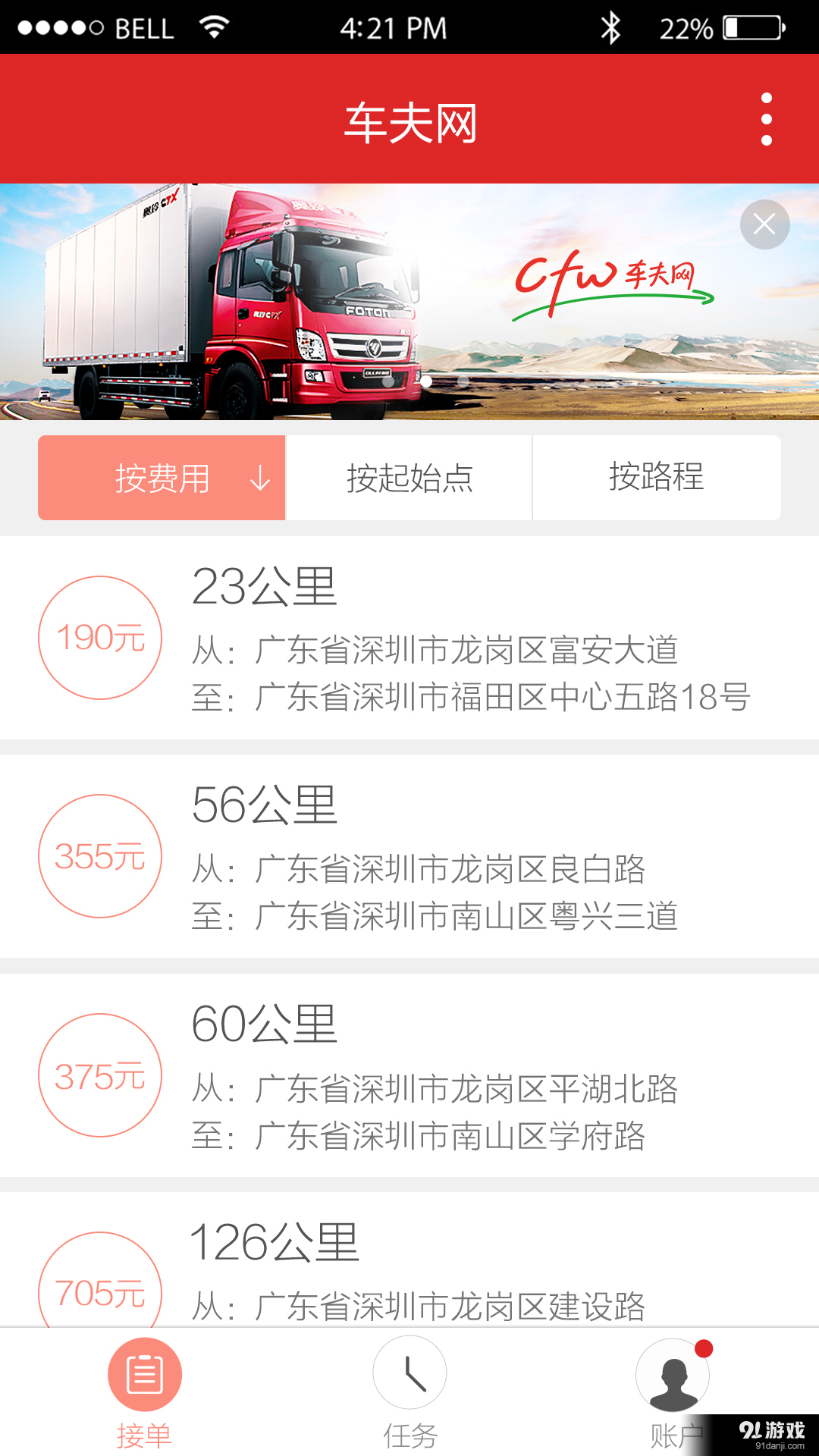 车夫网v1.7.6截图2