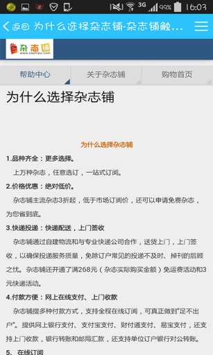杂志铺v2.3.6截图4