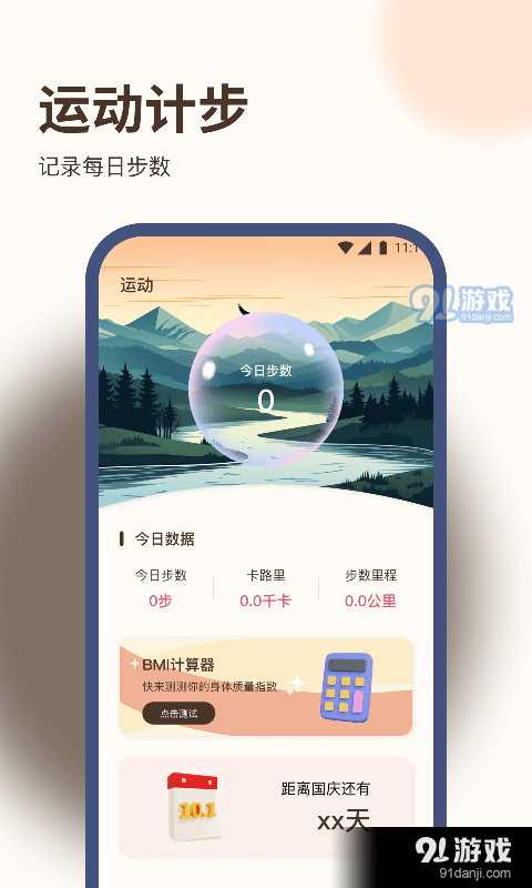 好运计步王v1.0.3截图4