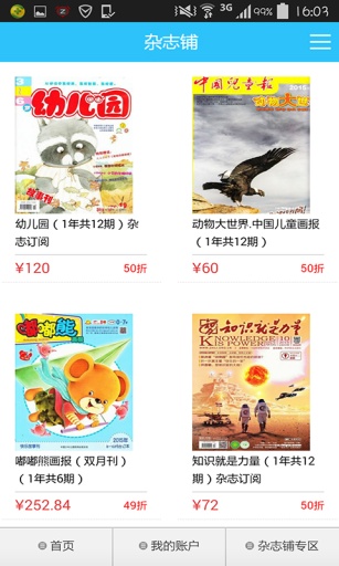 杂志铺v2.3.6截图5