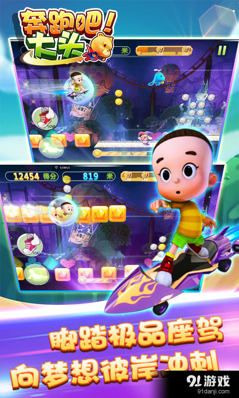 奔跑吧大头v2.4.6截图1