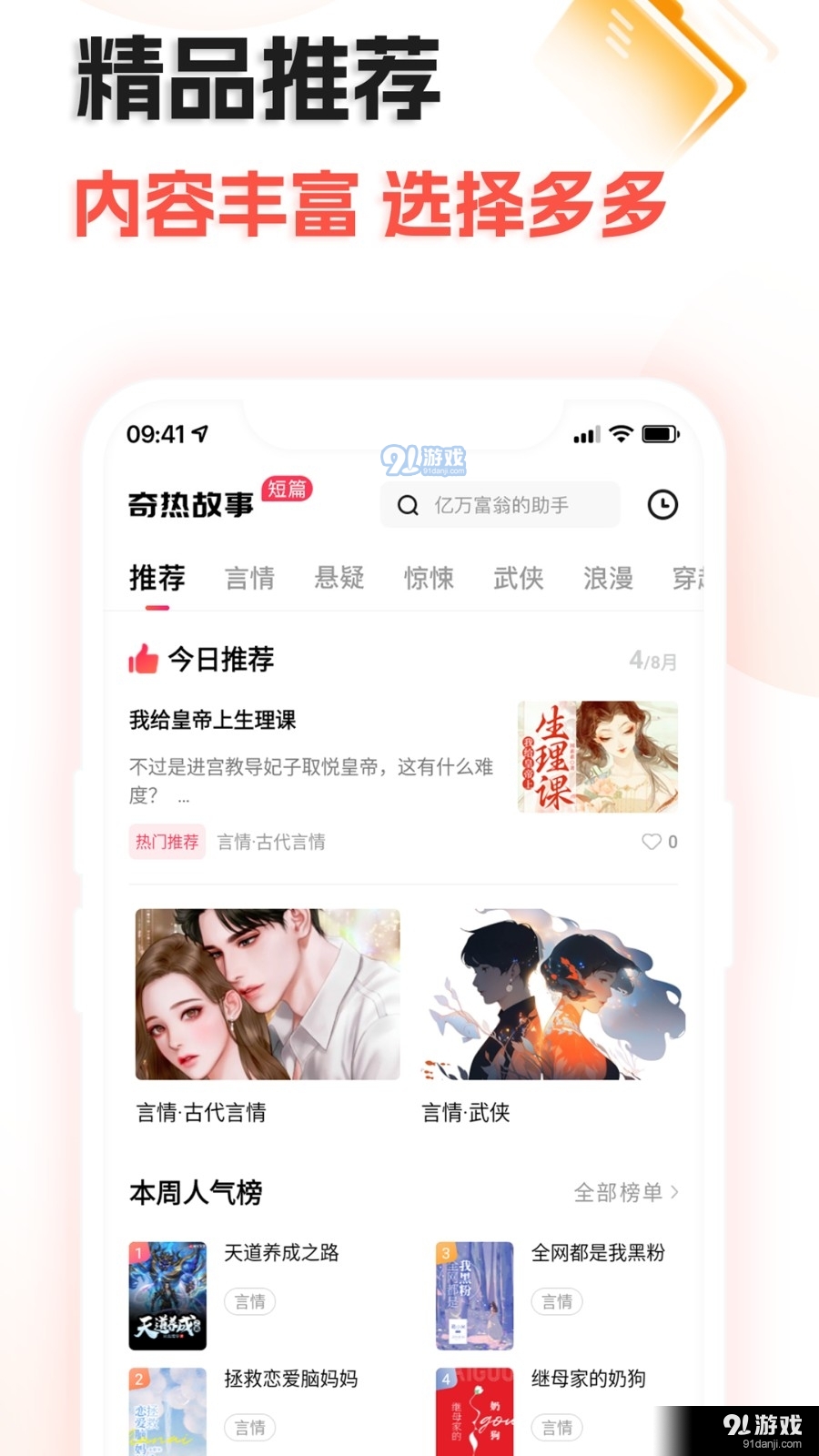 奇热故事v1.0.4截图3