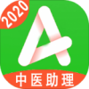 中医执业助理题库v1.4.11