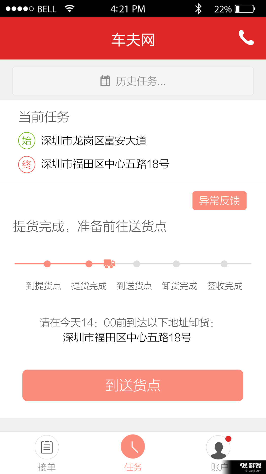 车夫网v1.7.6截图3