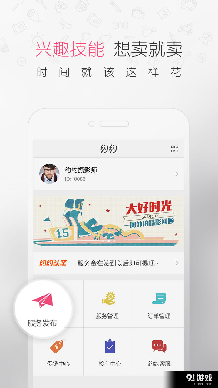 约约商家版v1.10.13截图1