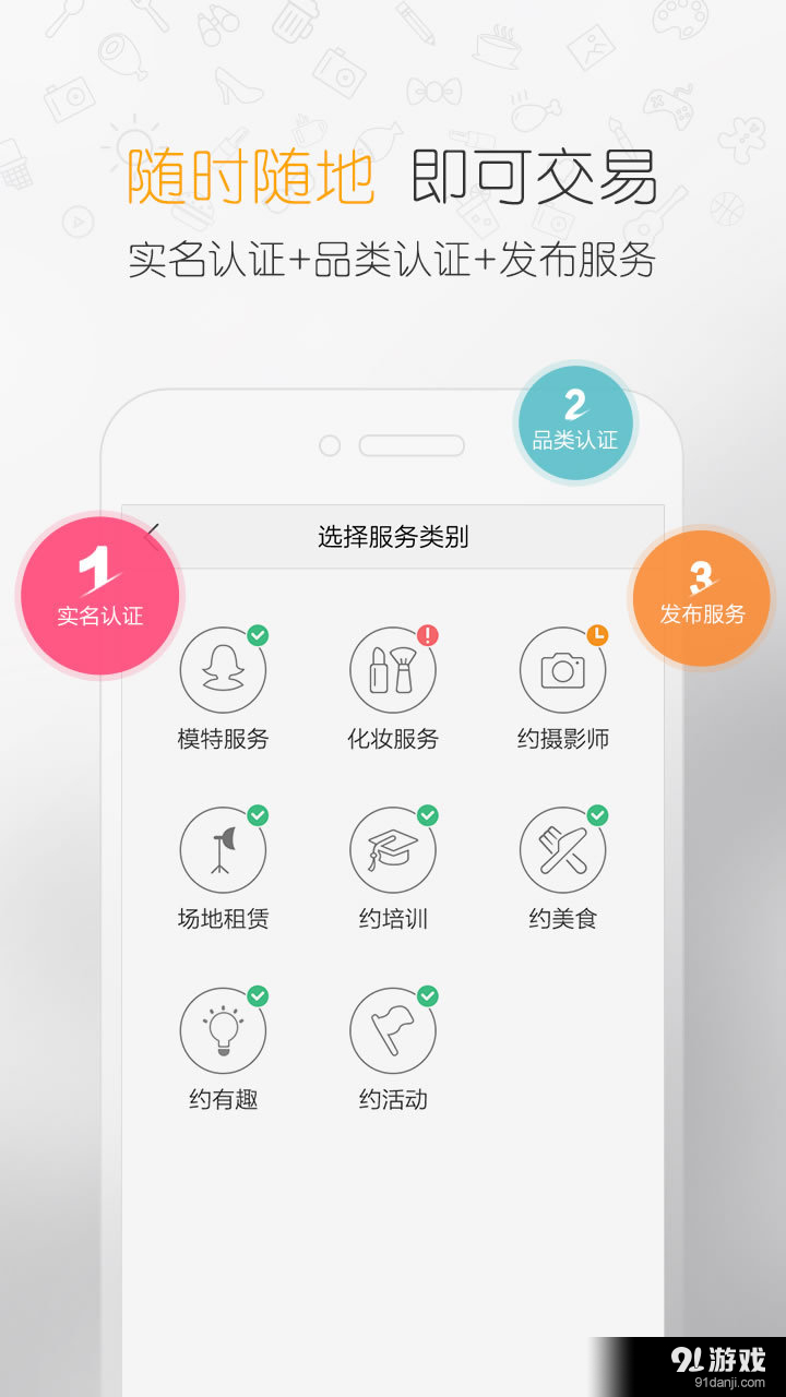 约约商家版v1.10.13截图2