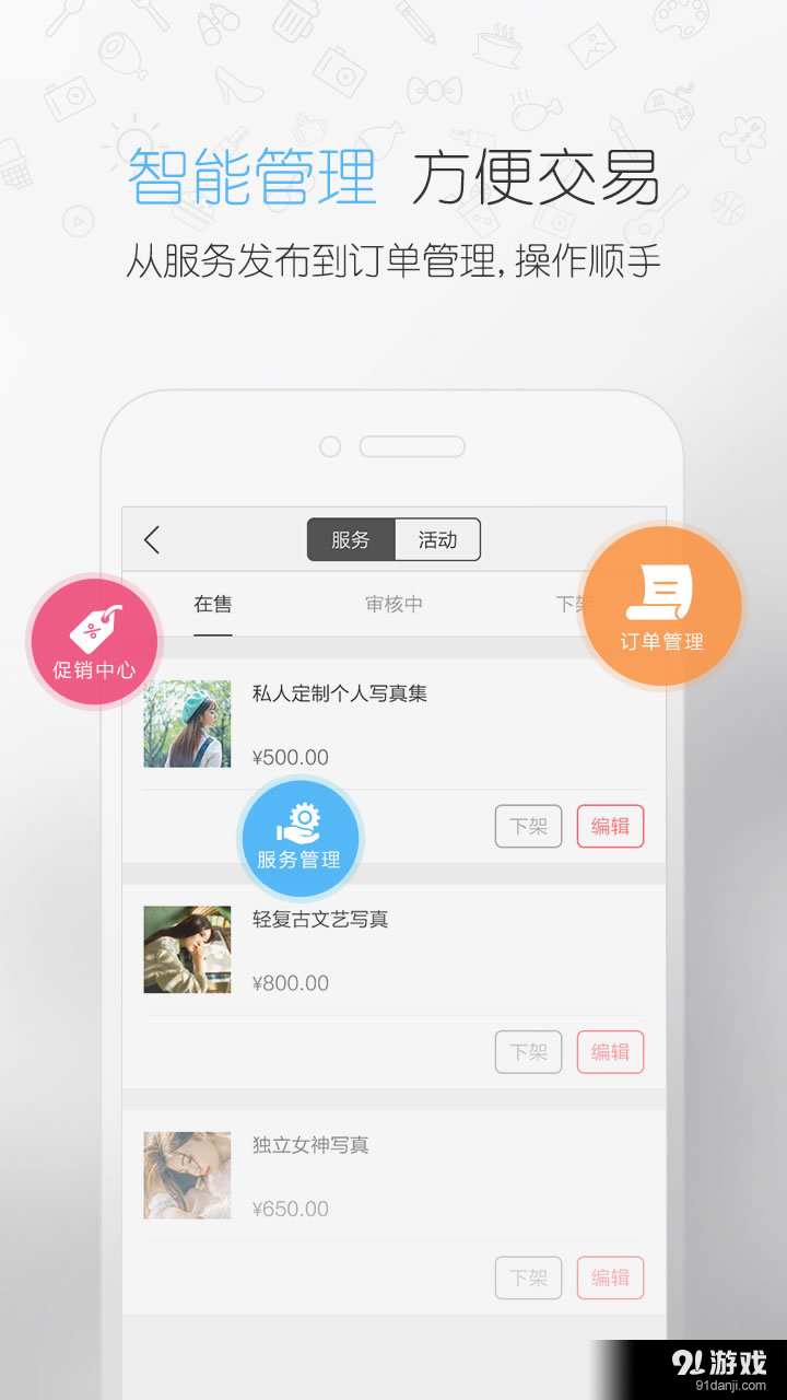 约约商家版v1.10.13截图3