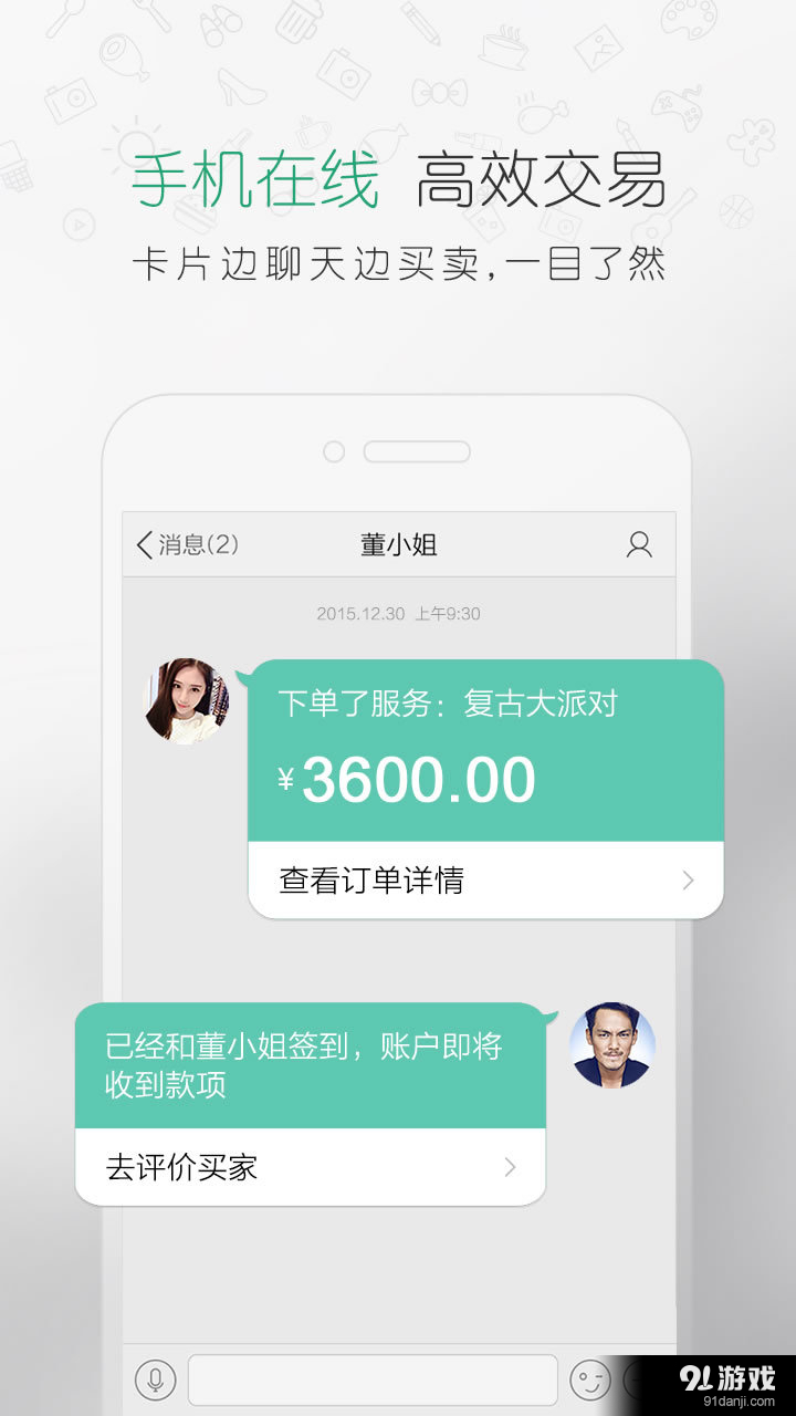 约约商家版v1.10.13截图5