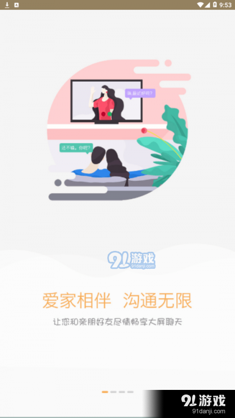 雪亮工程爱家v1.3.74截图1