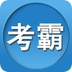 初级会计师v3.6