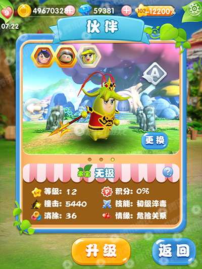 果宝连萌v2.3.5截图4