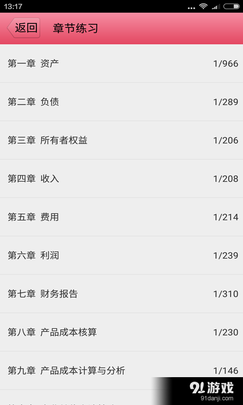 初级会计师v3.6截图2