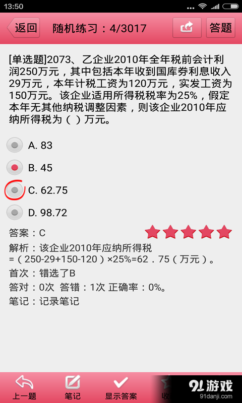 初级会计师v3.6截图3