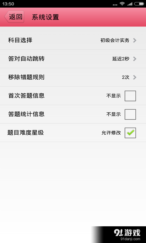 初级会计师v3.6截图5