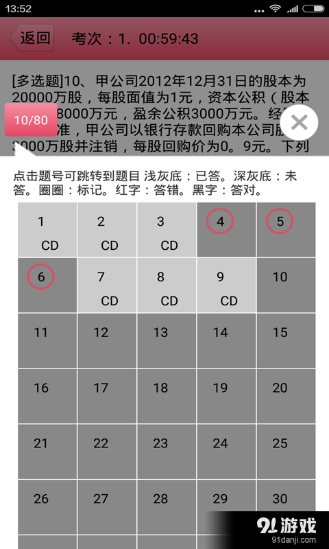 初级会计师v3.6截图4