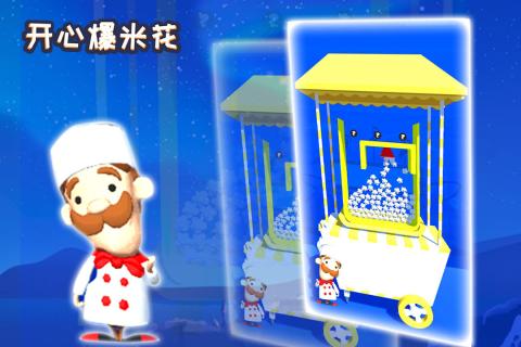 开心爆米花v1.3.4截图3