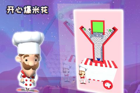 开心爆米花v1.3.4截图1