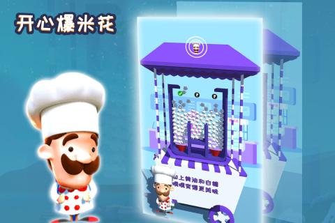 开心爆米花v1.3.4截图4