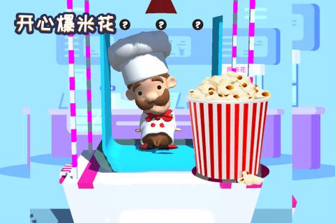 开心爆米花v1.3.4截图5