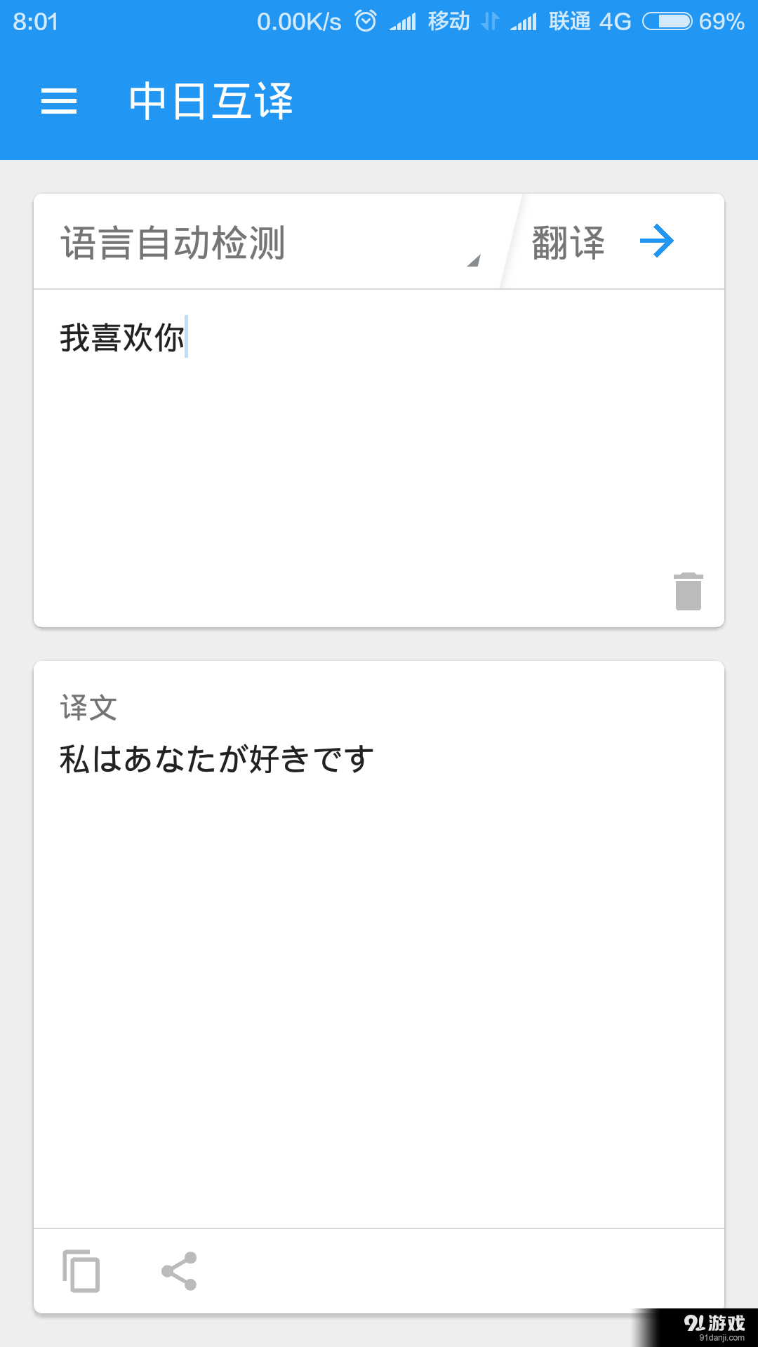 日语翻译v5.5.59截图1