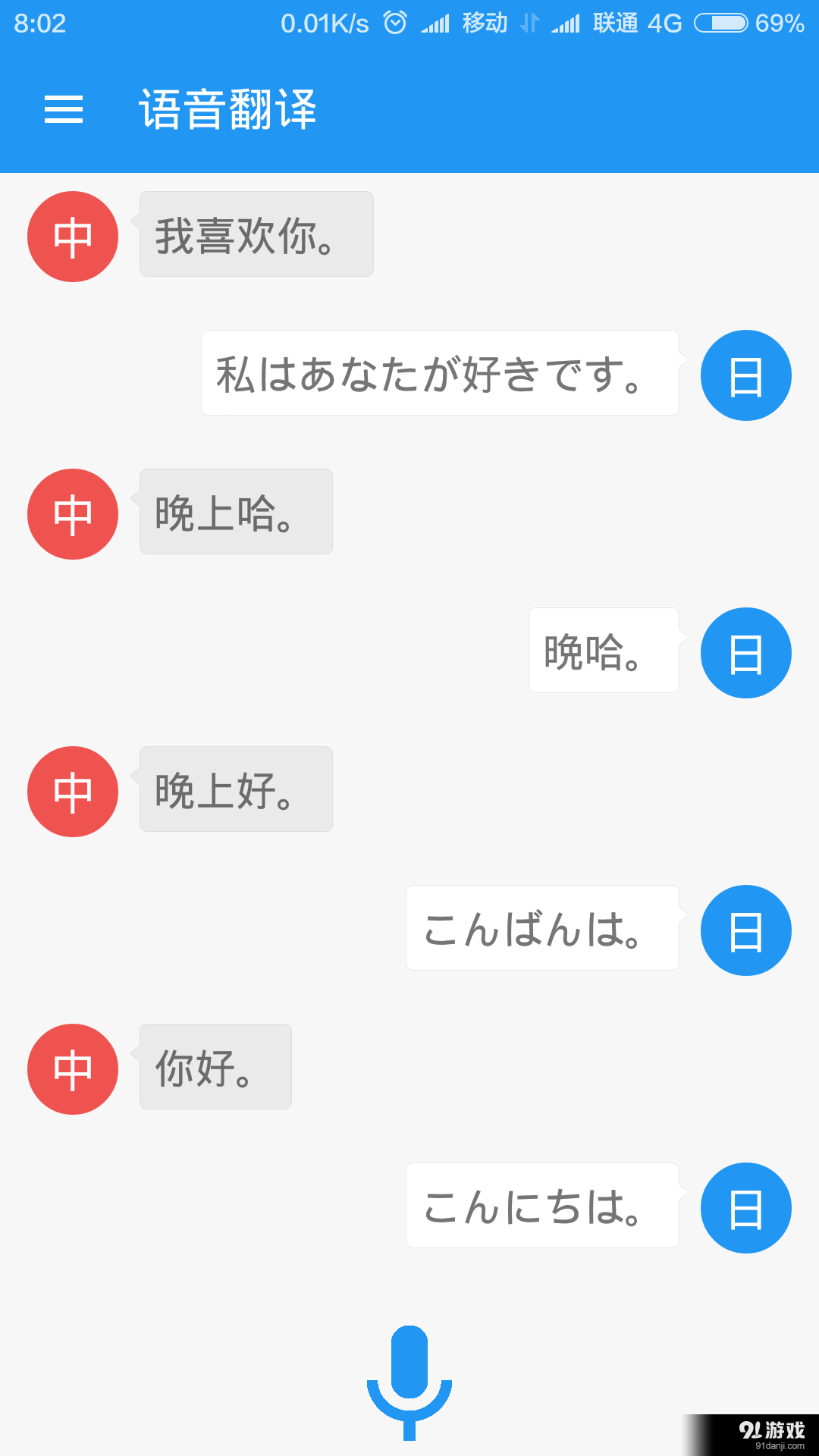 日语翻译v5.5.59截图2