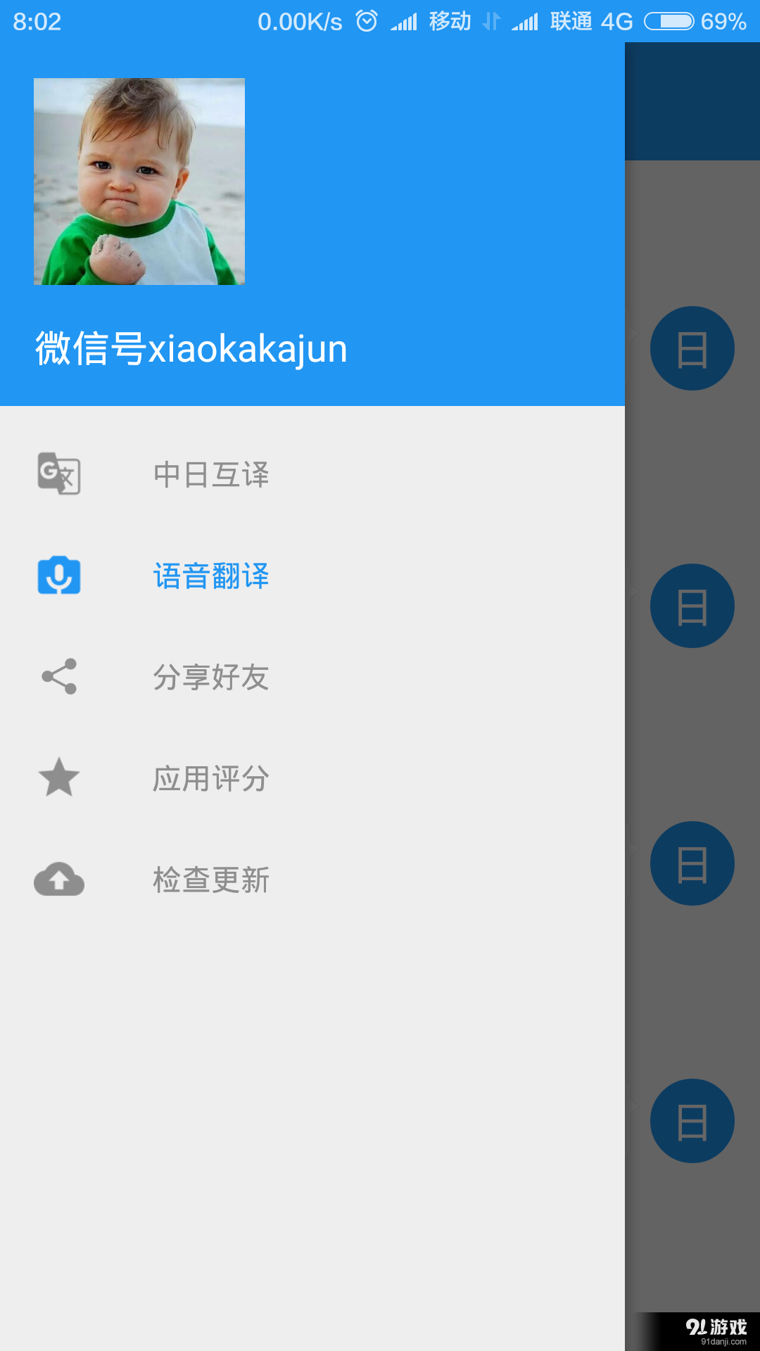 日语翻译v5.5.59截图4