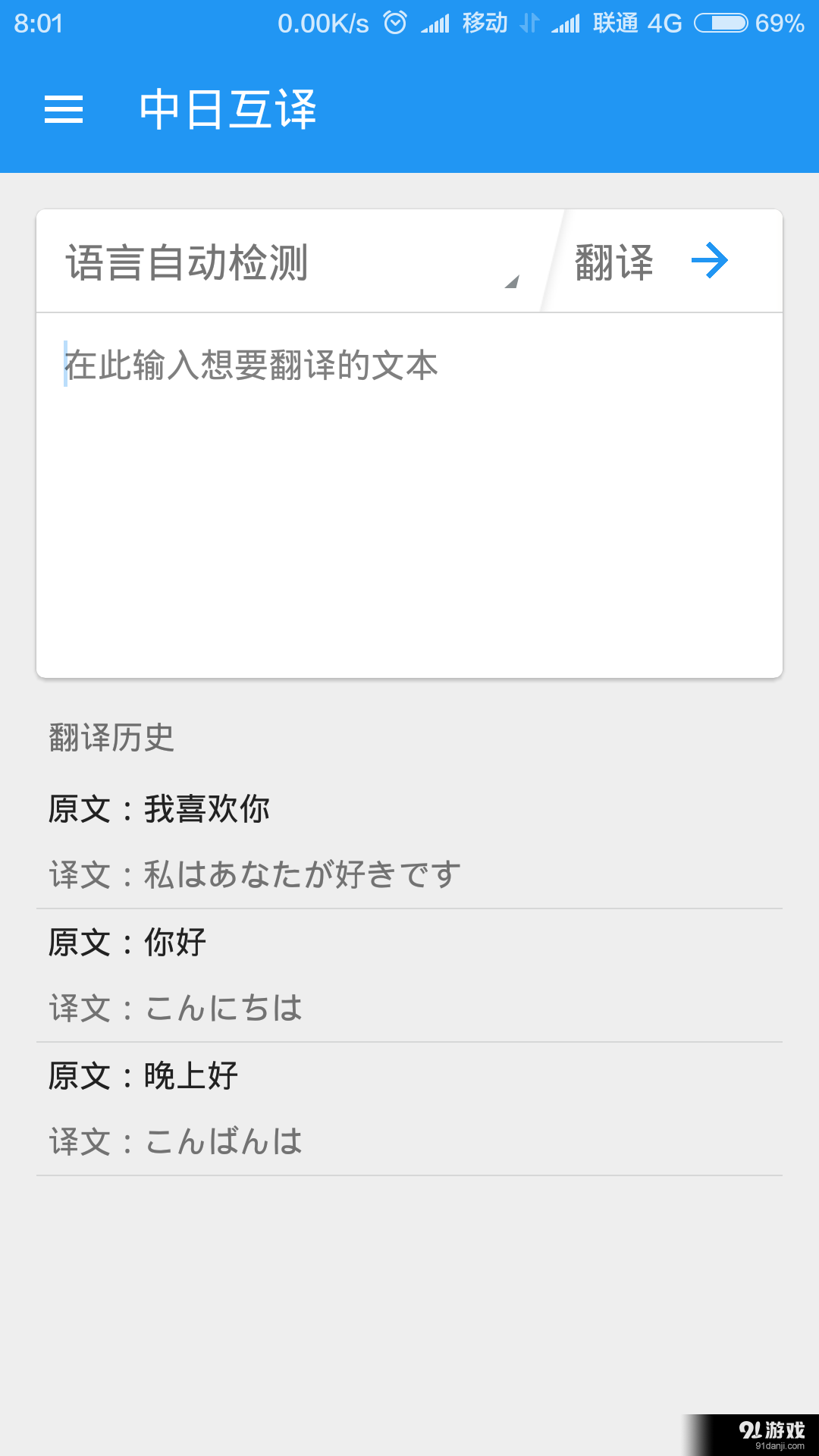 日语翻译v5.5.59截图3