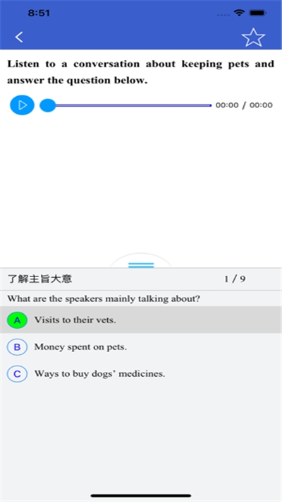 高中生英语能力诊断系统v1.3.12截图4